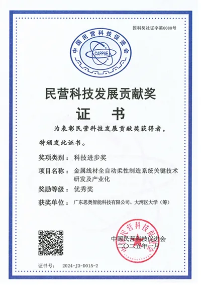 China's Private Enterprise Science and Technology Progress Award