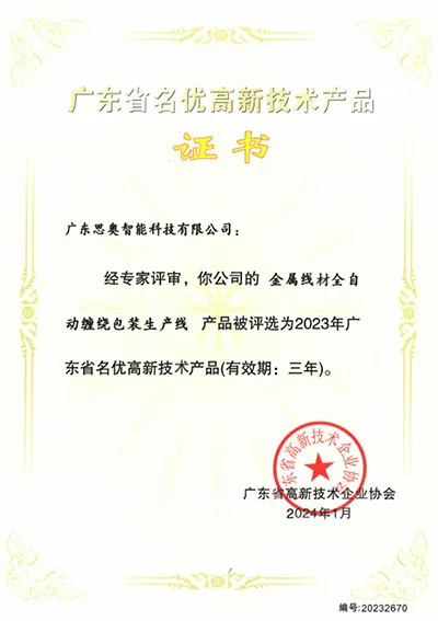 Guangdong High-Tech Product Certificate for Fully Automatic Wire Coil Packaging Line