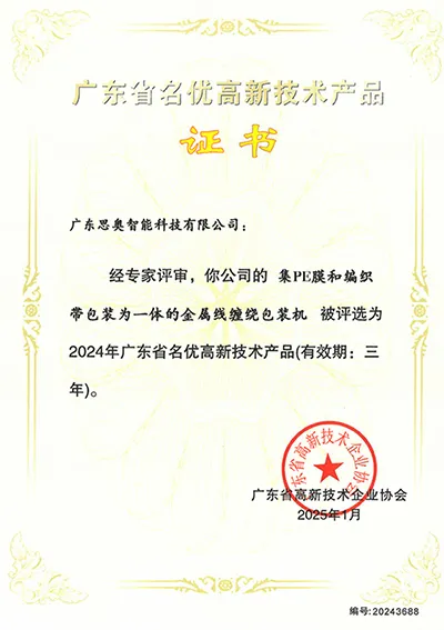 Guangdong High-Tech Product Certificate for Wire Coil Wrapping Machine Combining PE Film and Woven Tape Wrapping